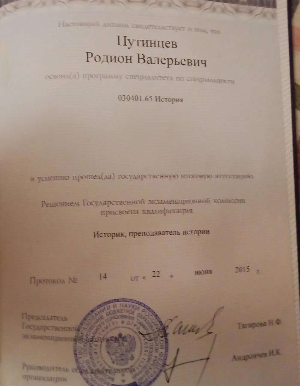 Диплом
