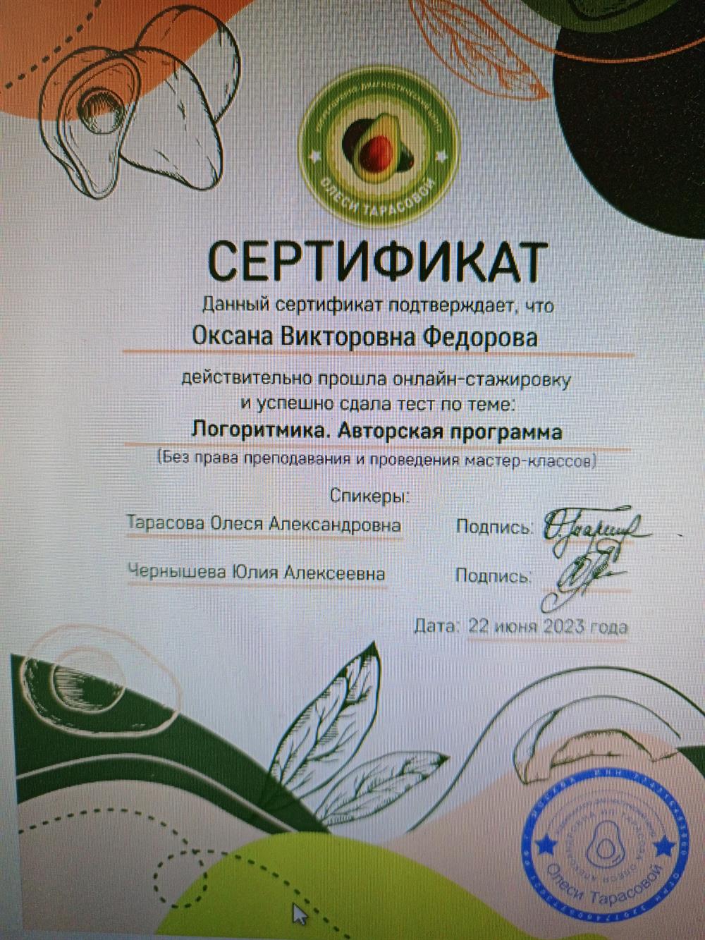 Сертификат
