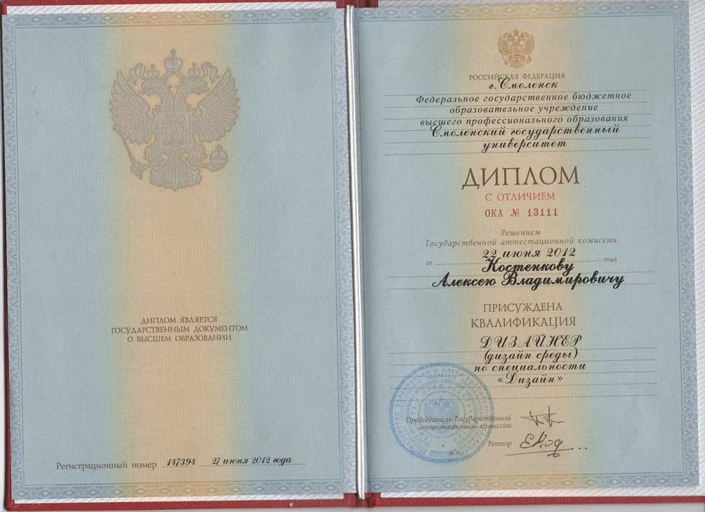 Диплом СмолГУ с отличием по квалификации "дизайнер"