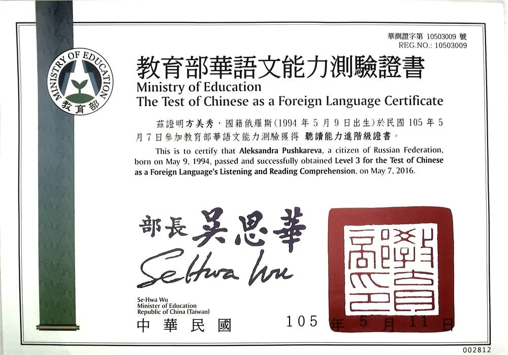 TOCFL Certificate