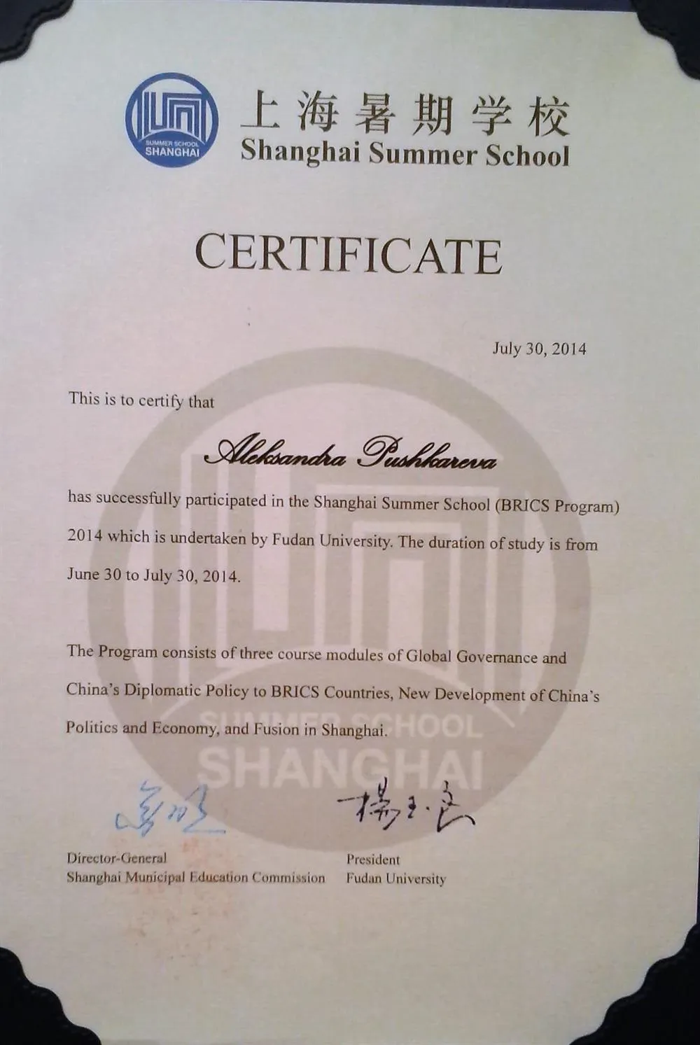 Shanghai Summer School Certificate
