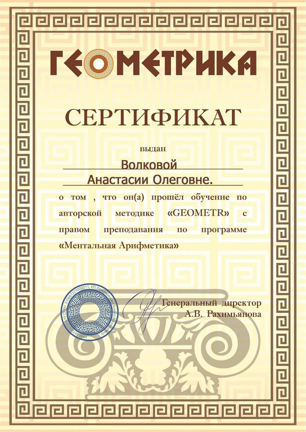 Сертификат ментальная арифметика