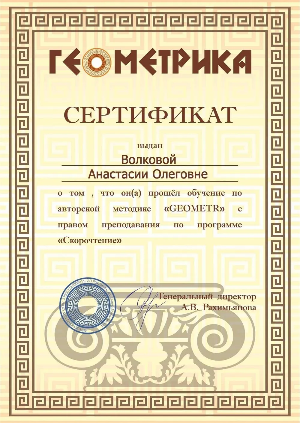 Сертификат скорочтение