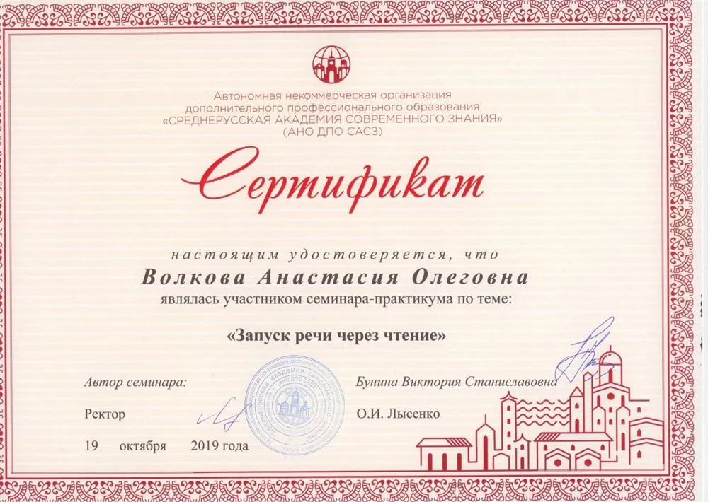 Сертификат запуск речи через чтение