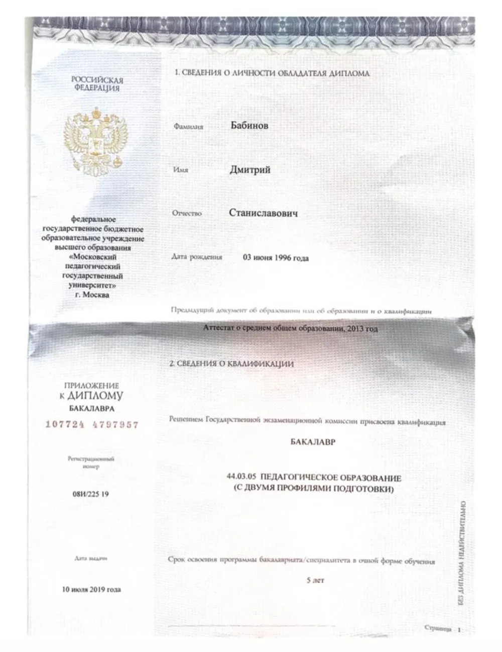 Приложение к диплому