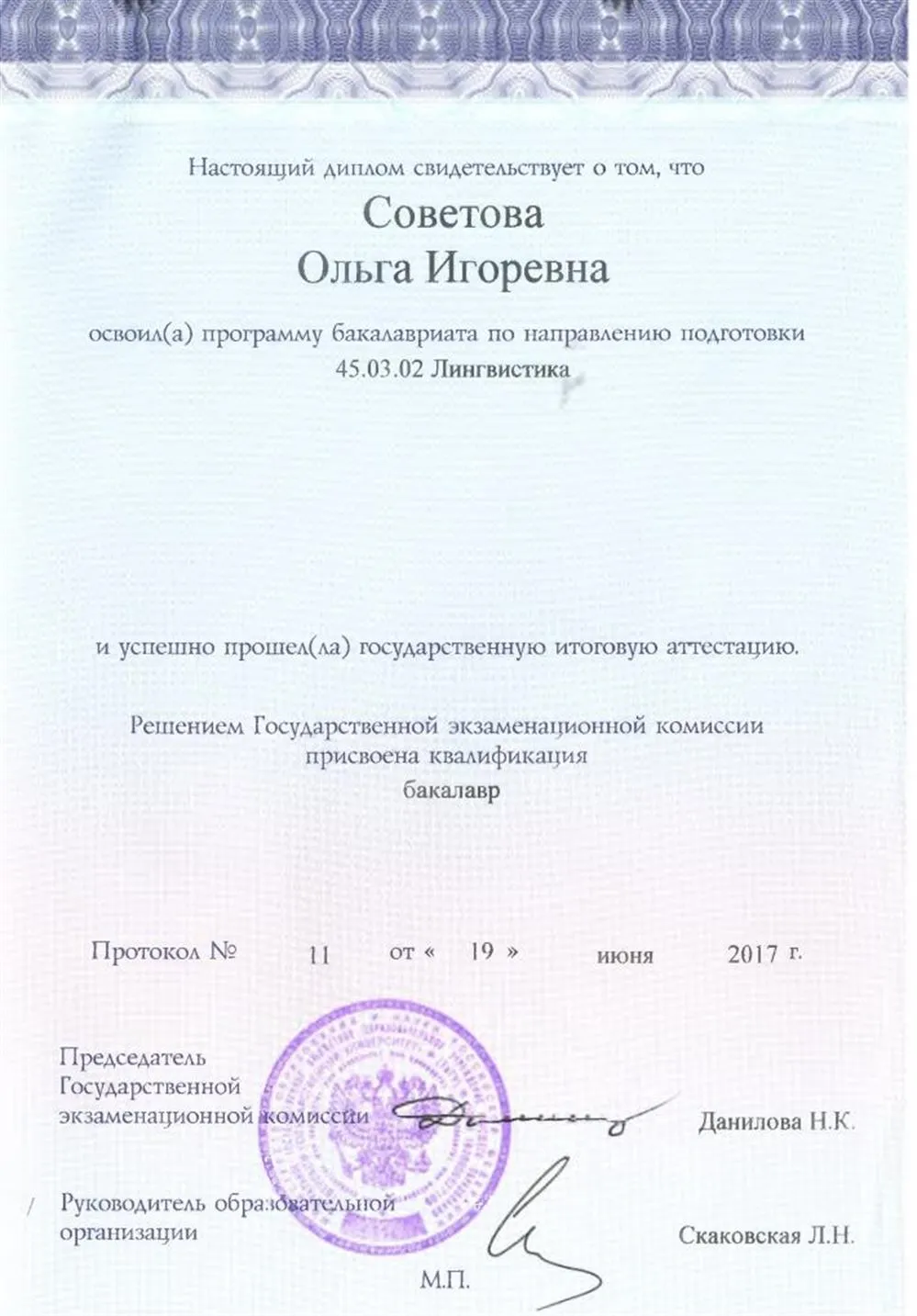 Диплом