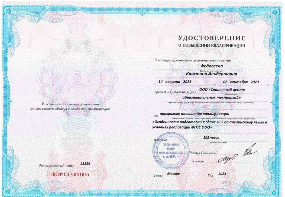 Удостоверение о повышении квалификации