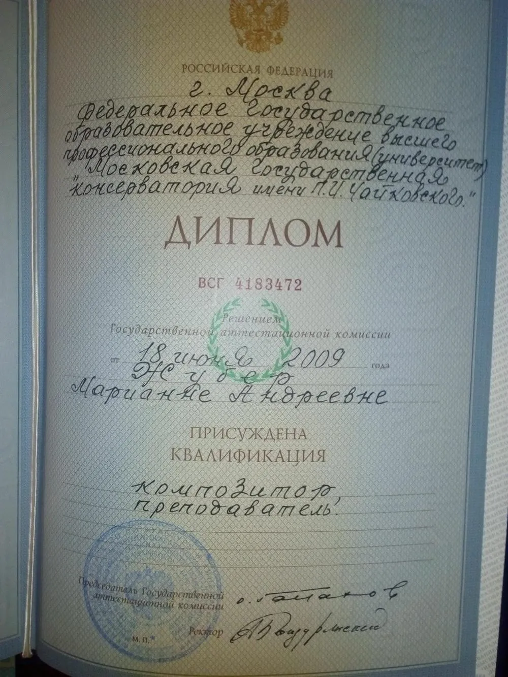 Диплом