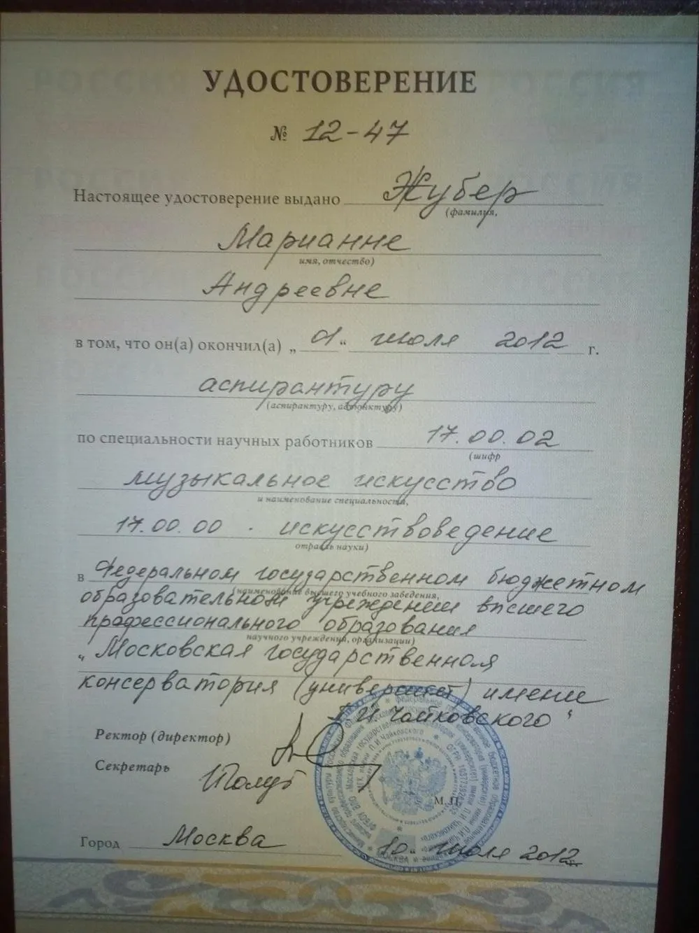 Удостоверение