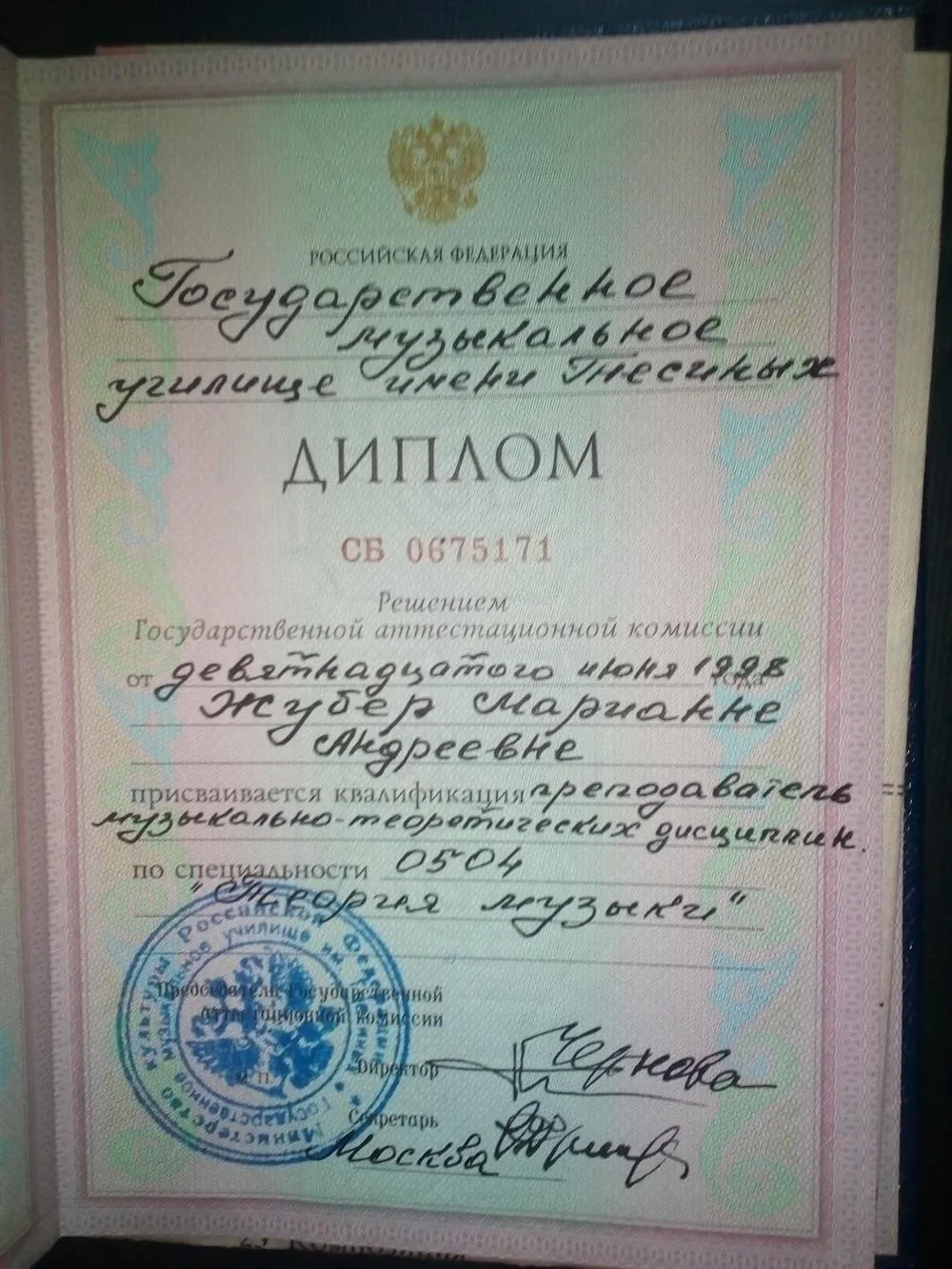 Диплом
