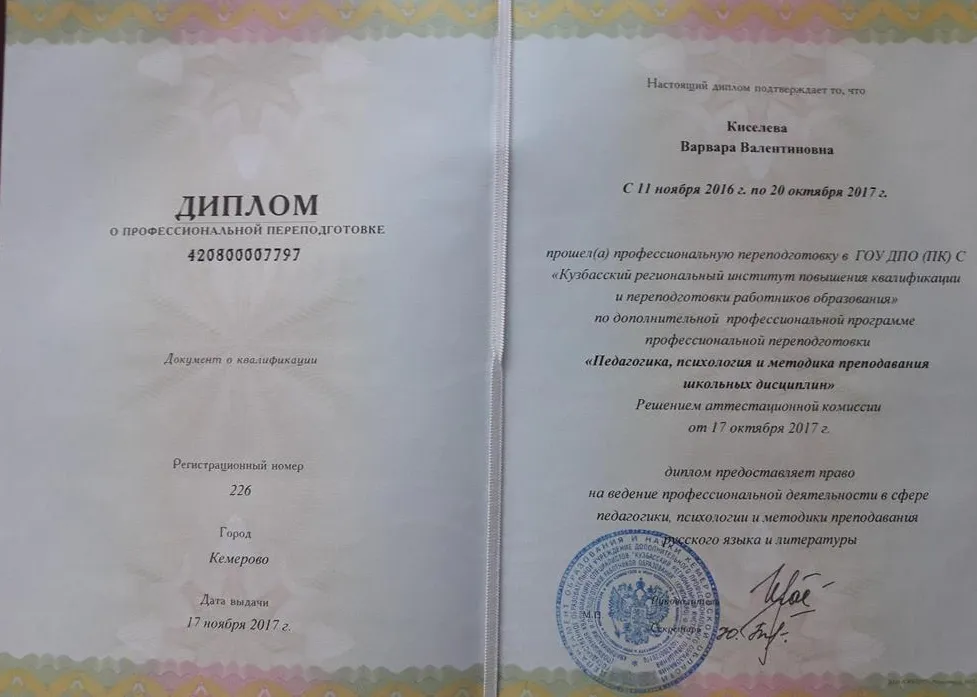 Диплом