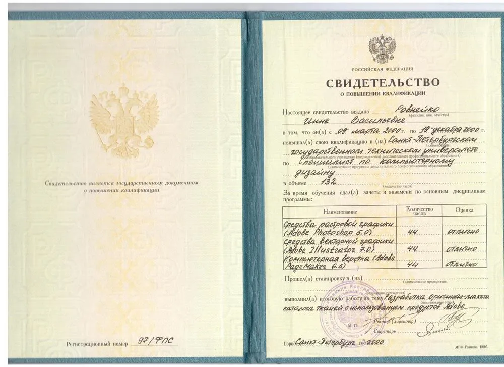 Свидетельство
