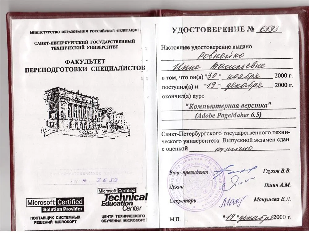 Удостоверение