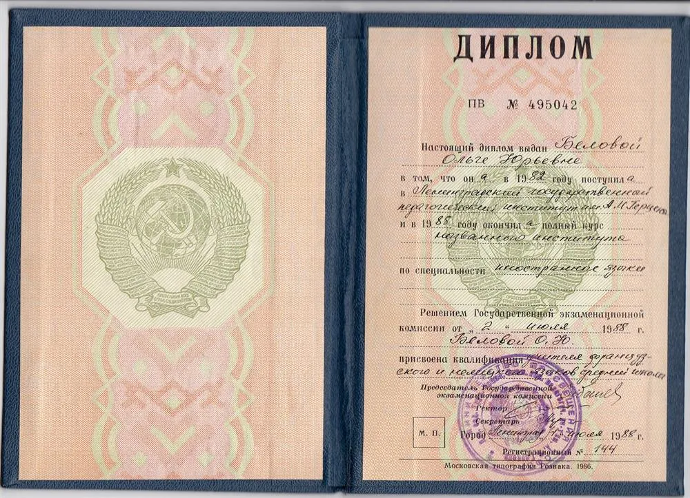 Диплом о высшем образовании