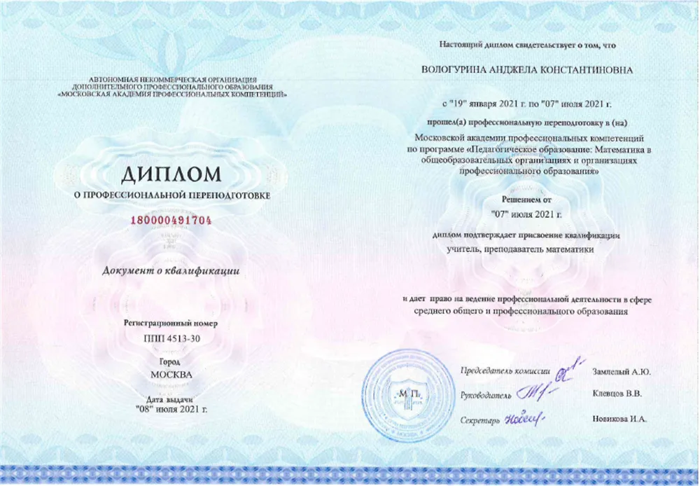 Диплом о профессиональной переподготовке