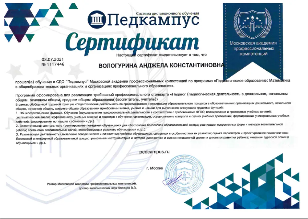 Сертификат об образовании