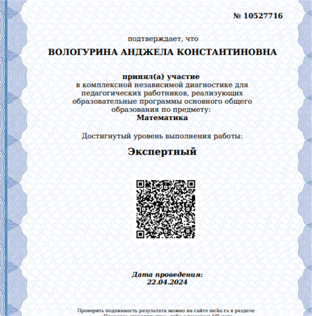 Сертификат ОГЭ