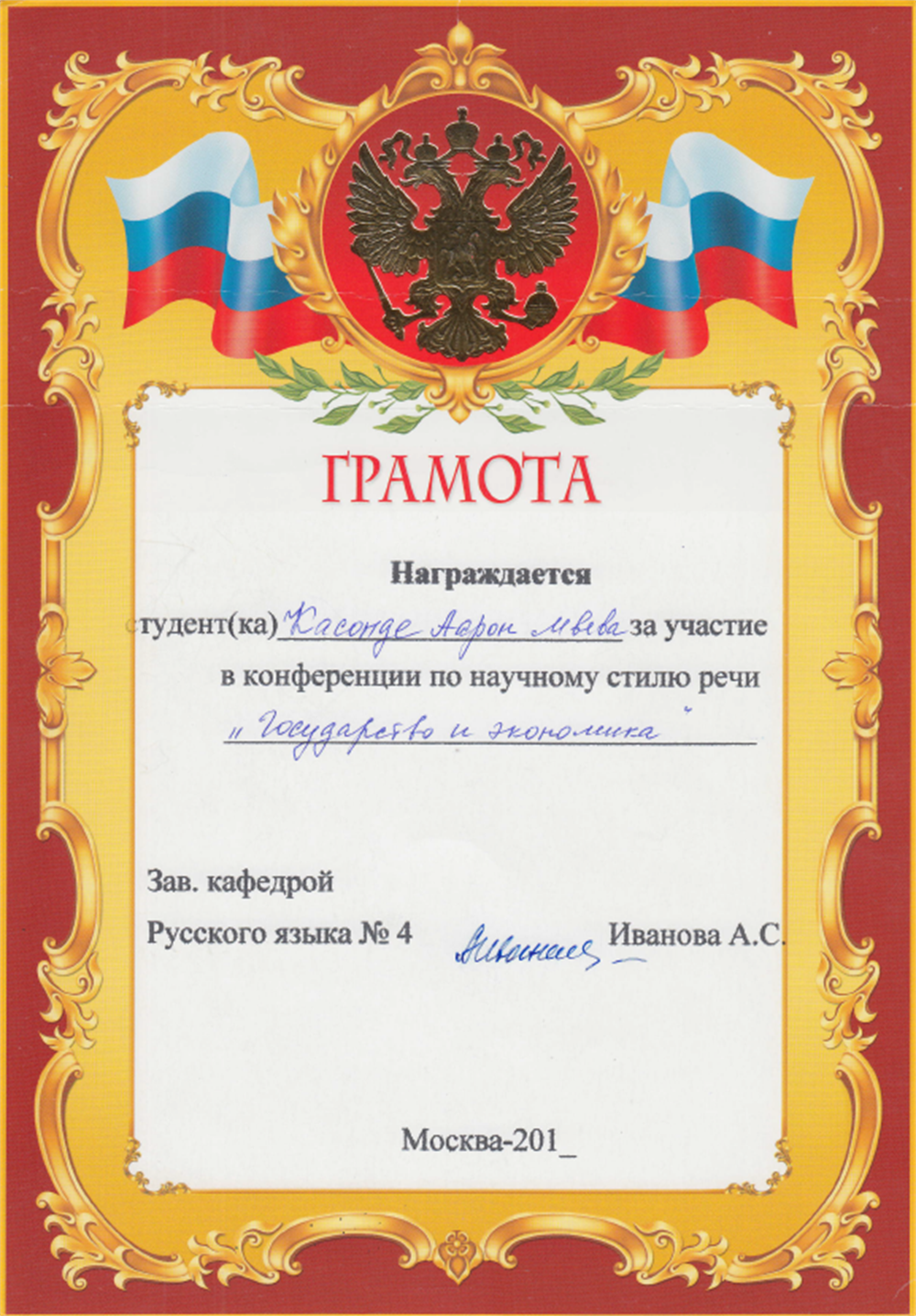 Грамота