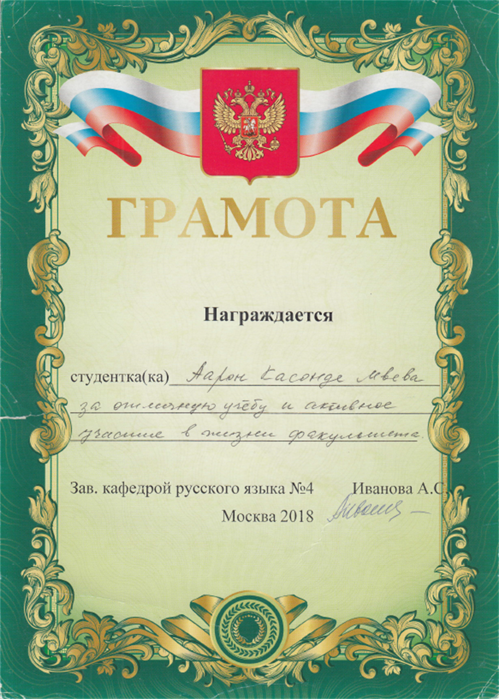 Грамота