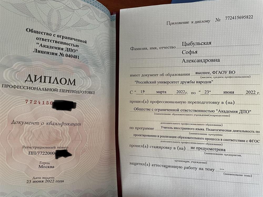 Диплом о проф переподготовке 