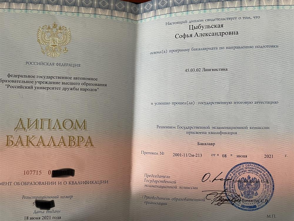 Диплом бакалавра РУДН лингвистика 