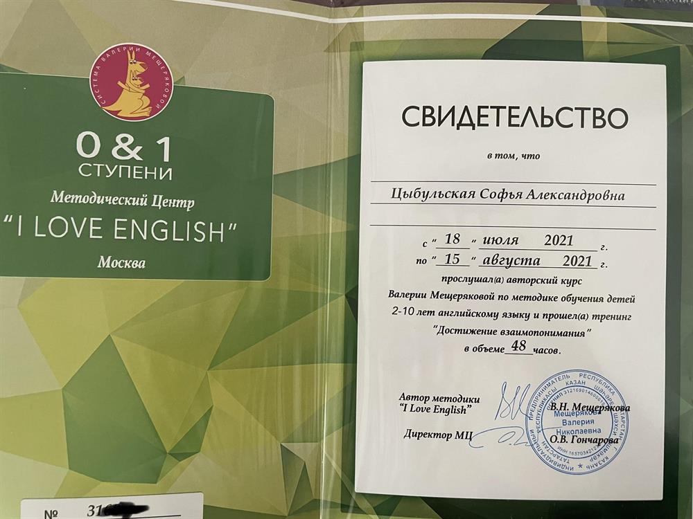 Свидетельство курса Мещеряковой 
