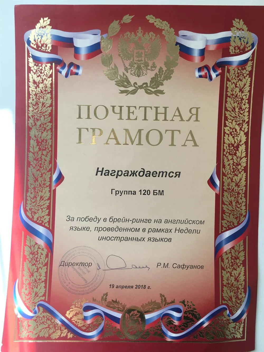 Почетная грамота 