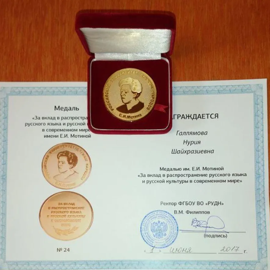 Медаль им. Е.И. Мотиной "За вклад в распространение русского языка и русской культуры в современном мире"