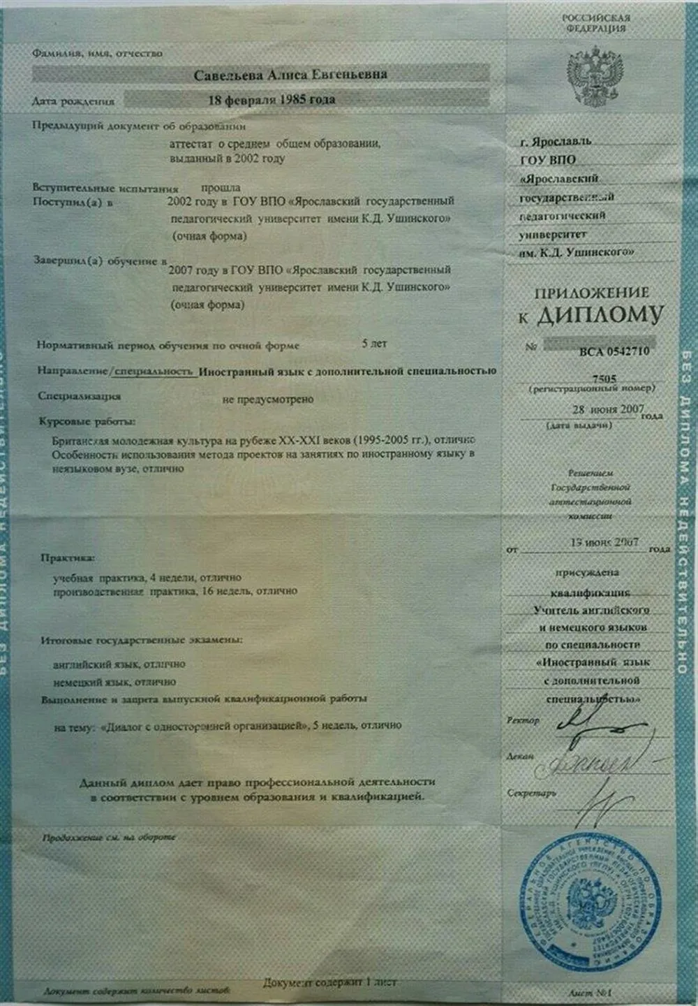 Диплом о первом высшем образовании