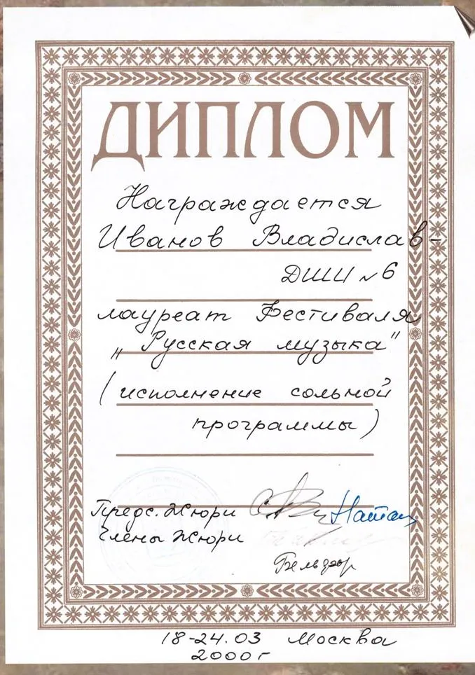 2000 Фестиваль - Русская музыка