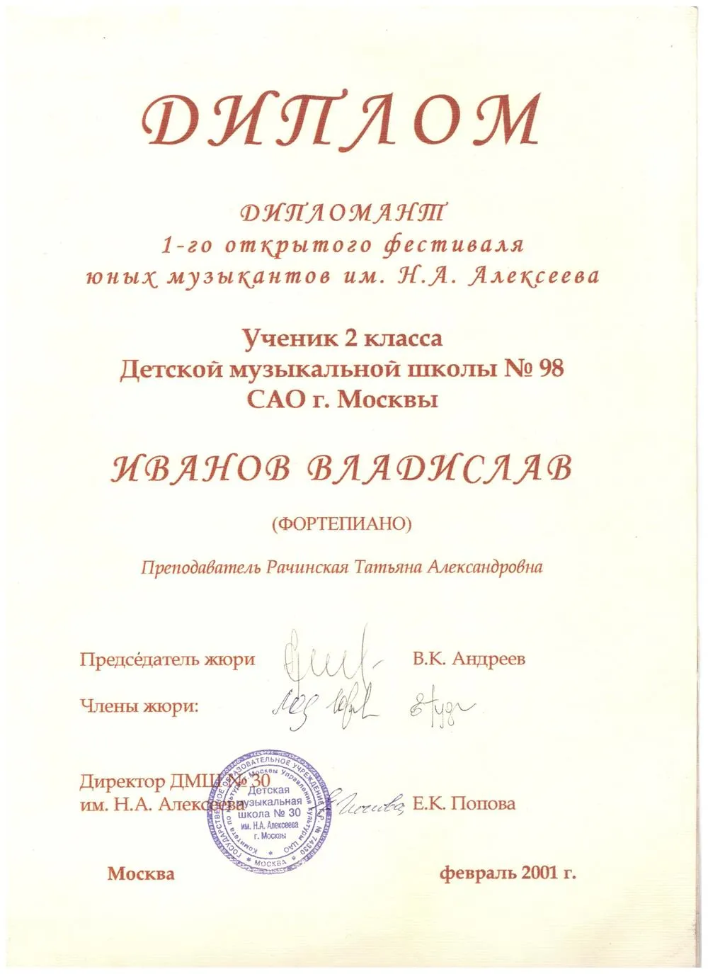 2001 Фестиваль им.Алексеева
