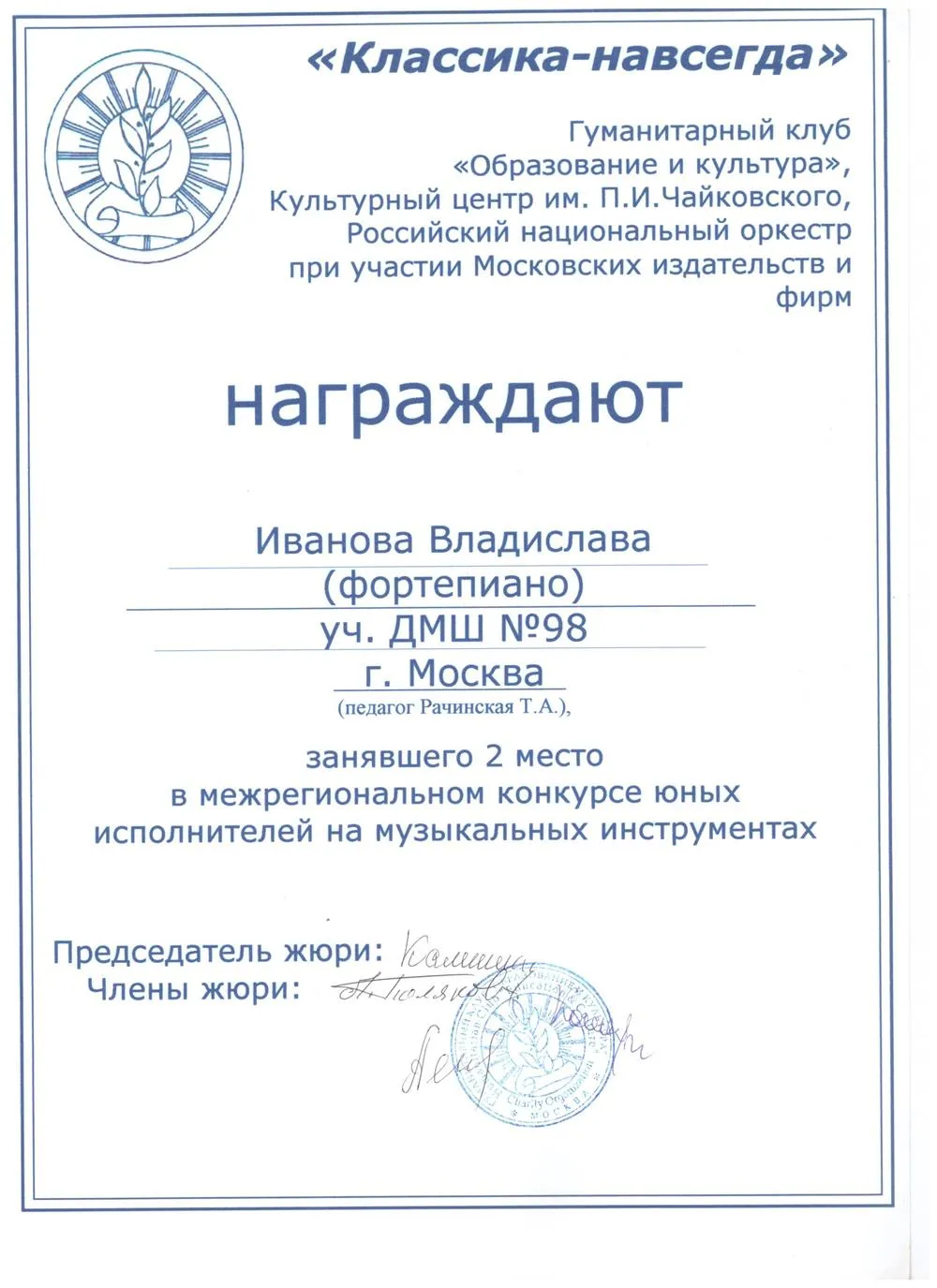 2004 Конкурс - Классика навсегда