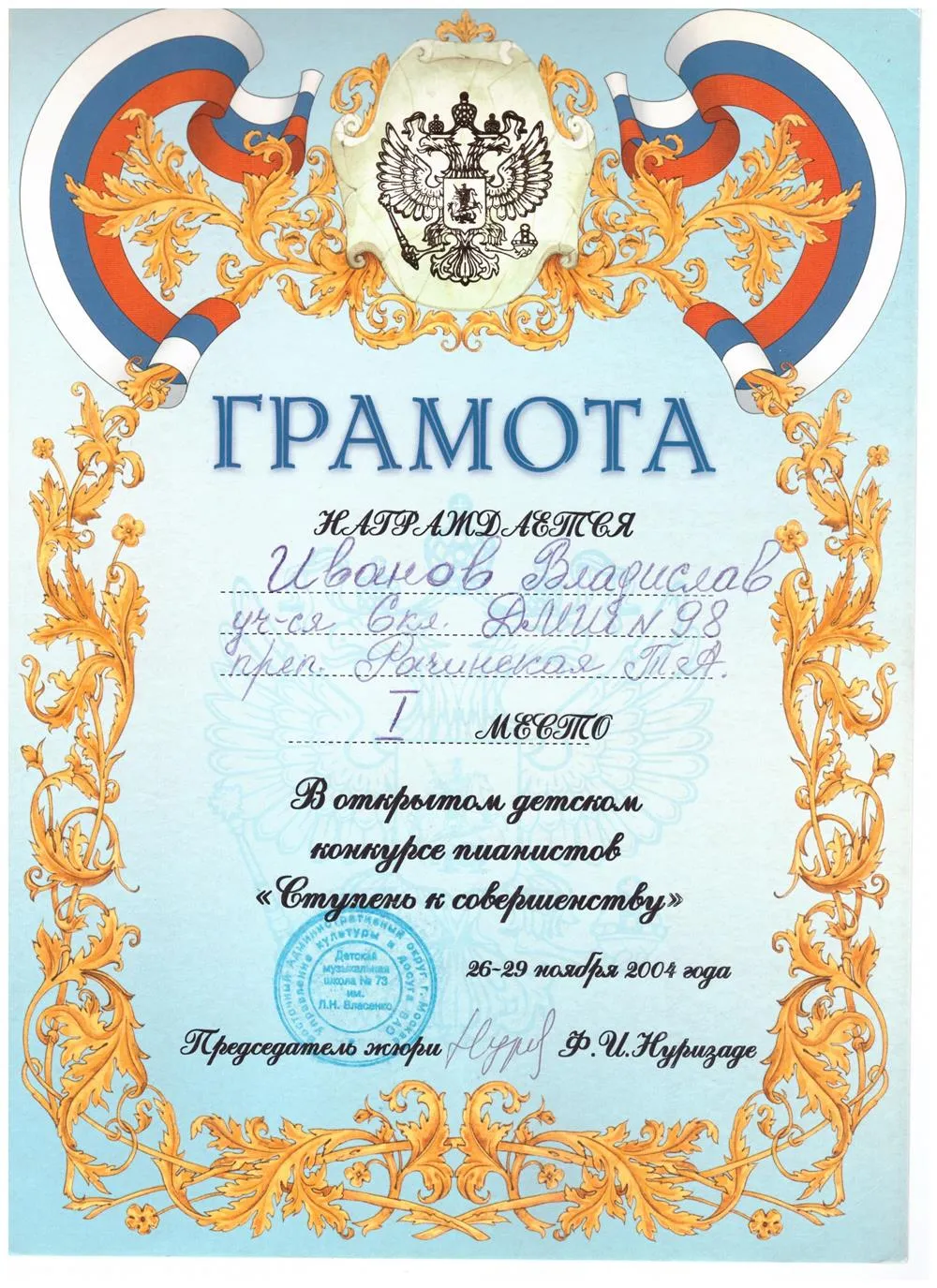 2004 Конкурс - Ступень к совершенству