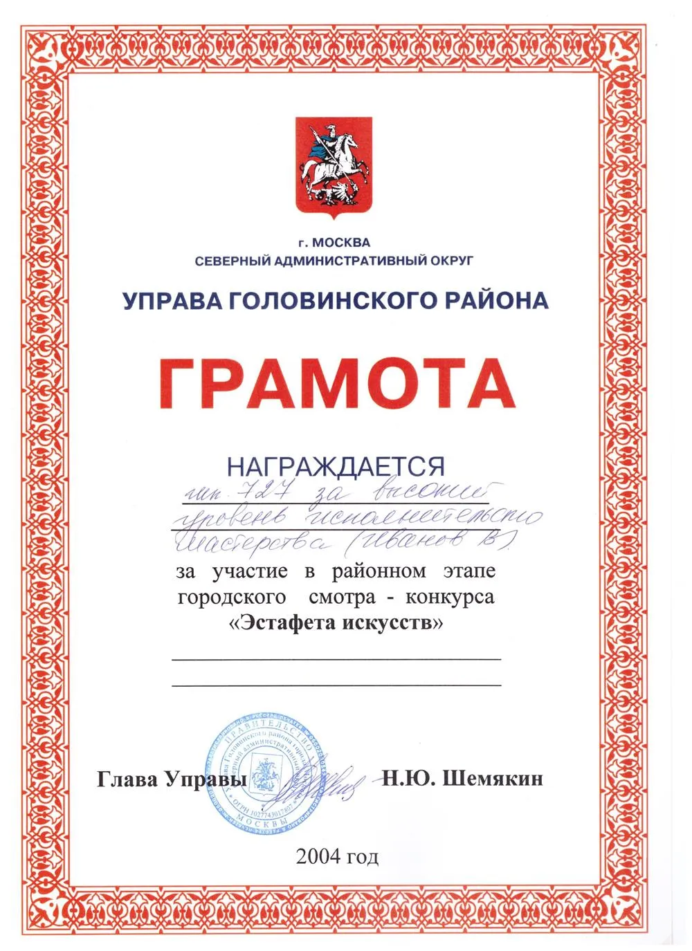 2004 Конкурс - Эстафета искусств