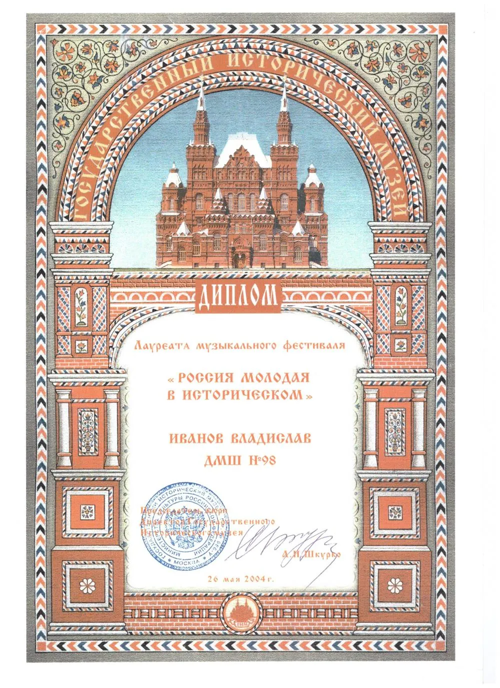 2004 Фестиваль - Россия молодая в Историческом