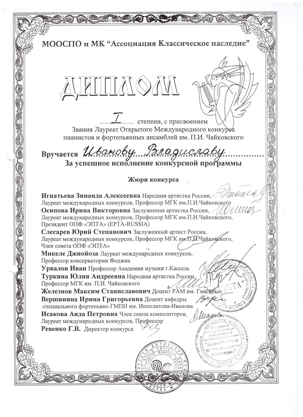 2005 Конкурс - Классическое наследие