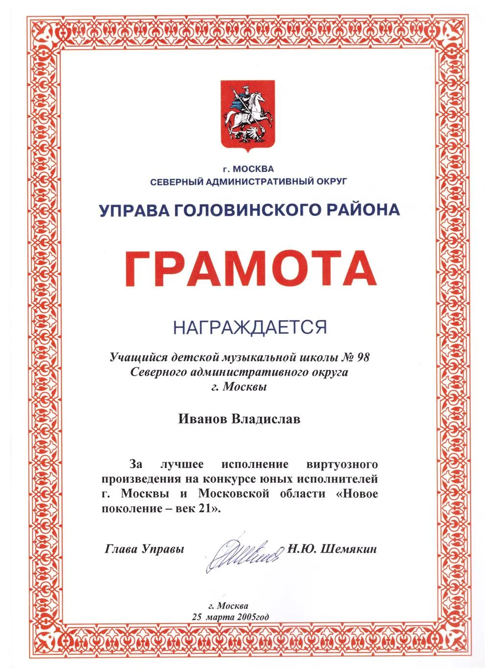 2005 Конкурс - Новое поколение-век XXI спец грамота
