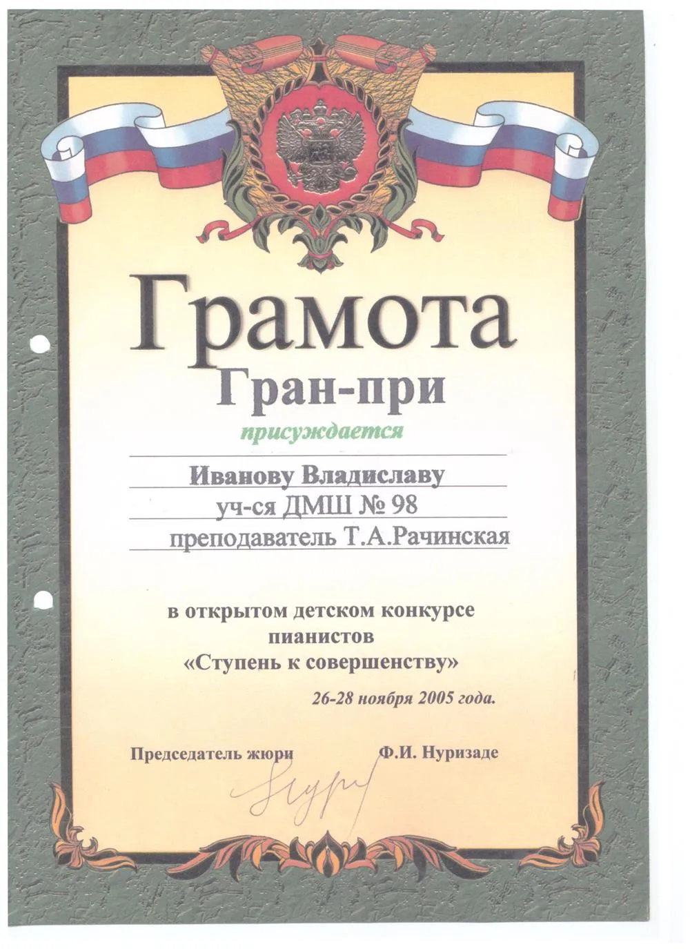 2005 Конкурс - Ступень к совершенству