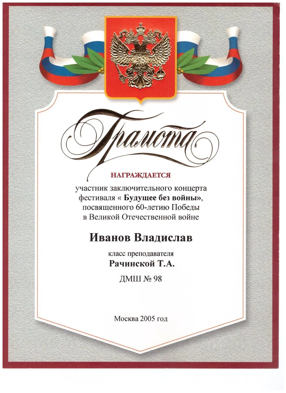 2005 Фестиваль - Будущее без войны