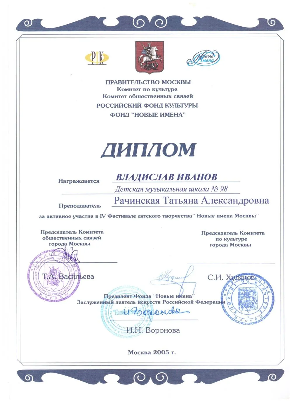 2005 Фестиваль - Новые имена Москвы