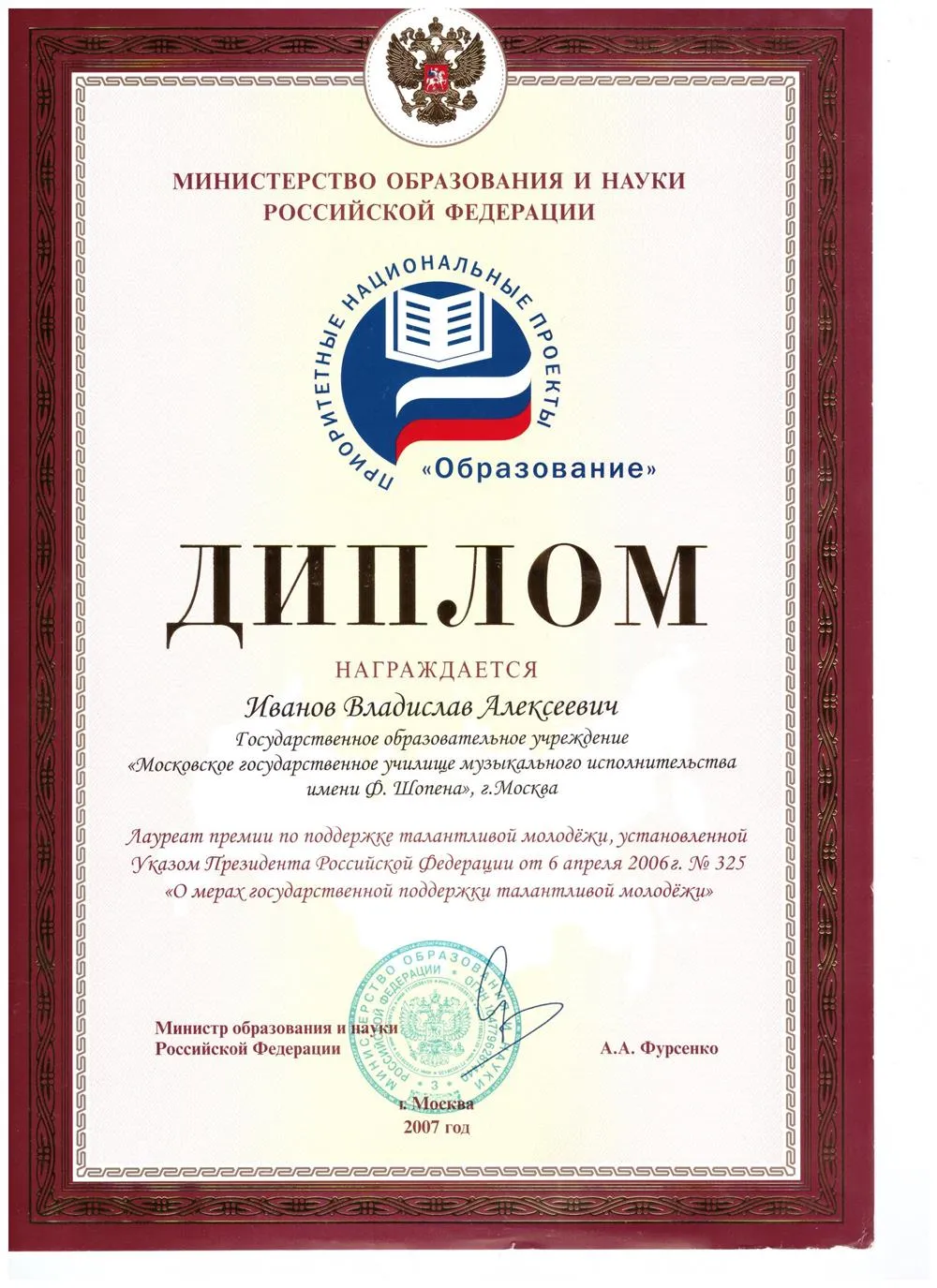 2007 Гранд президента РФ В.В.Путина