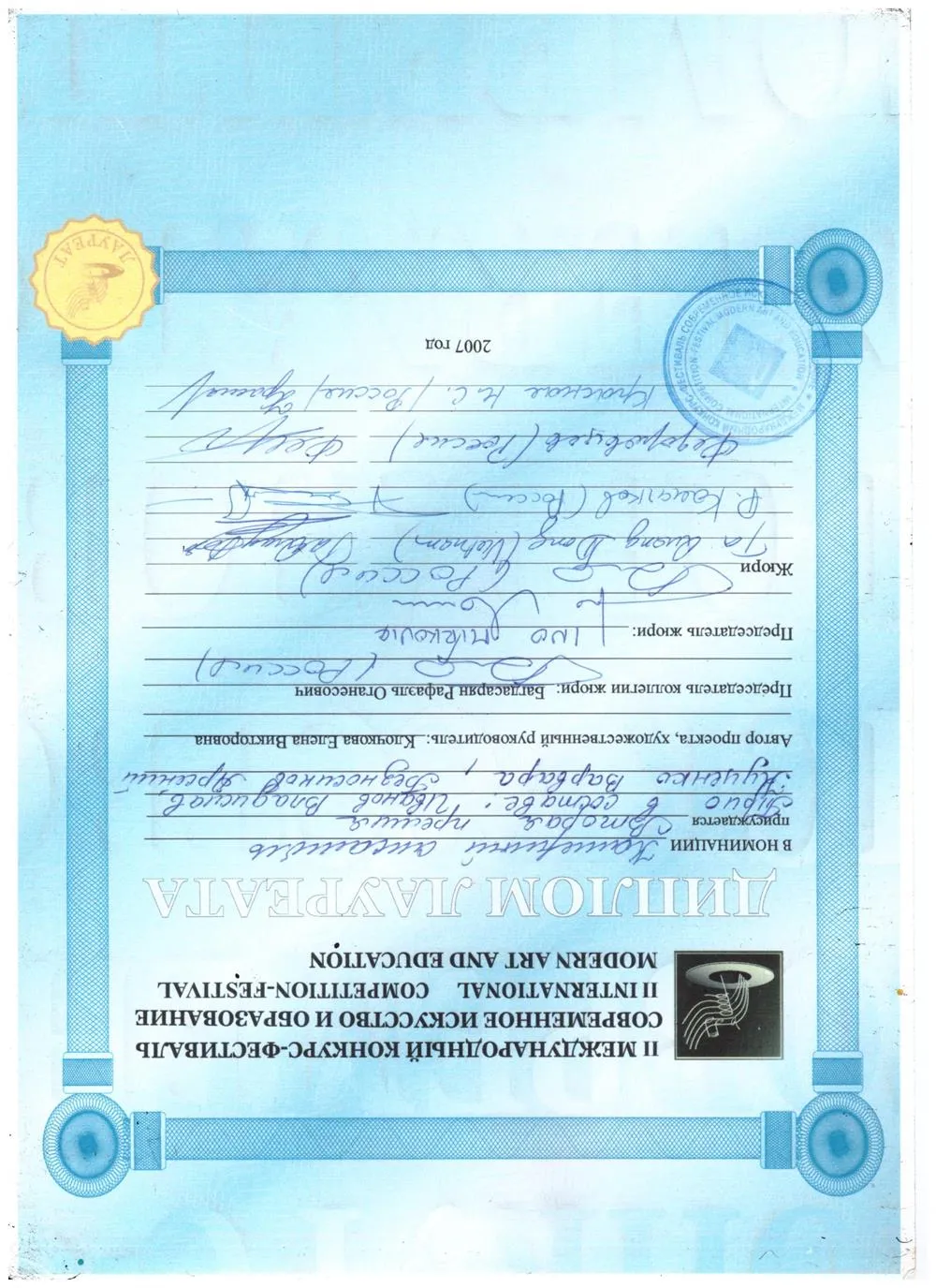 2007 Конкурс-фестиваль - Современное искусство и образование