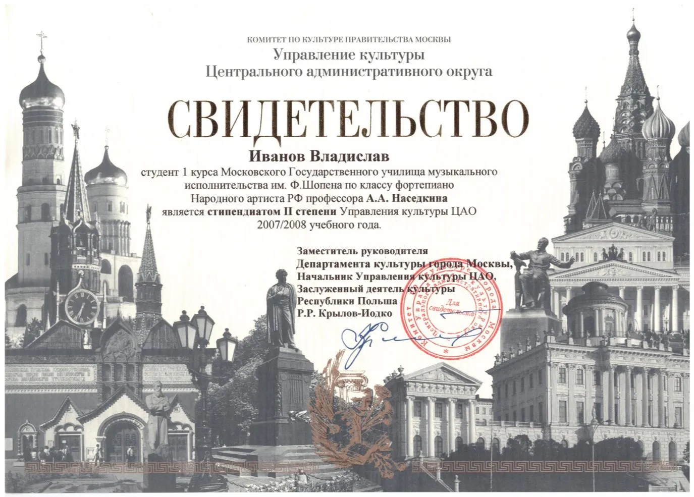 2007 Свидетельство - Гранд Управления культуры ЦАО