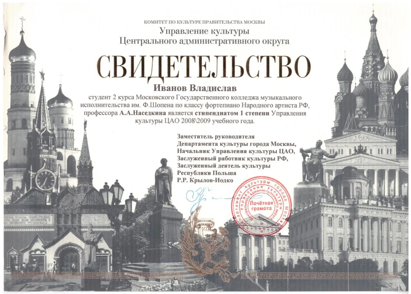 2008 Свидетельство - Гранд Управления культуры ЦАО