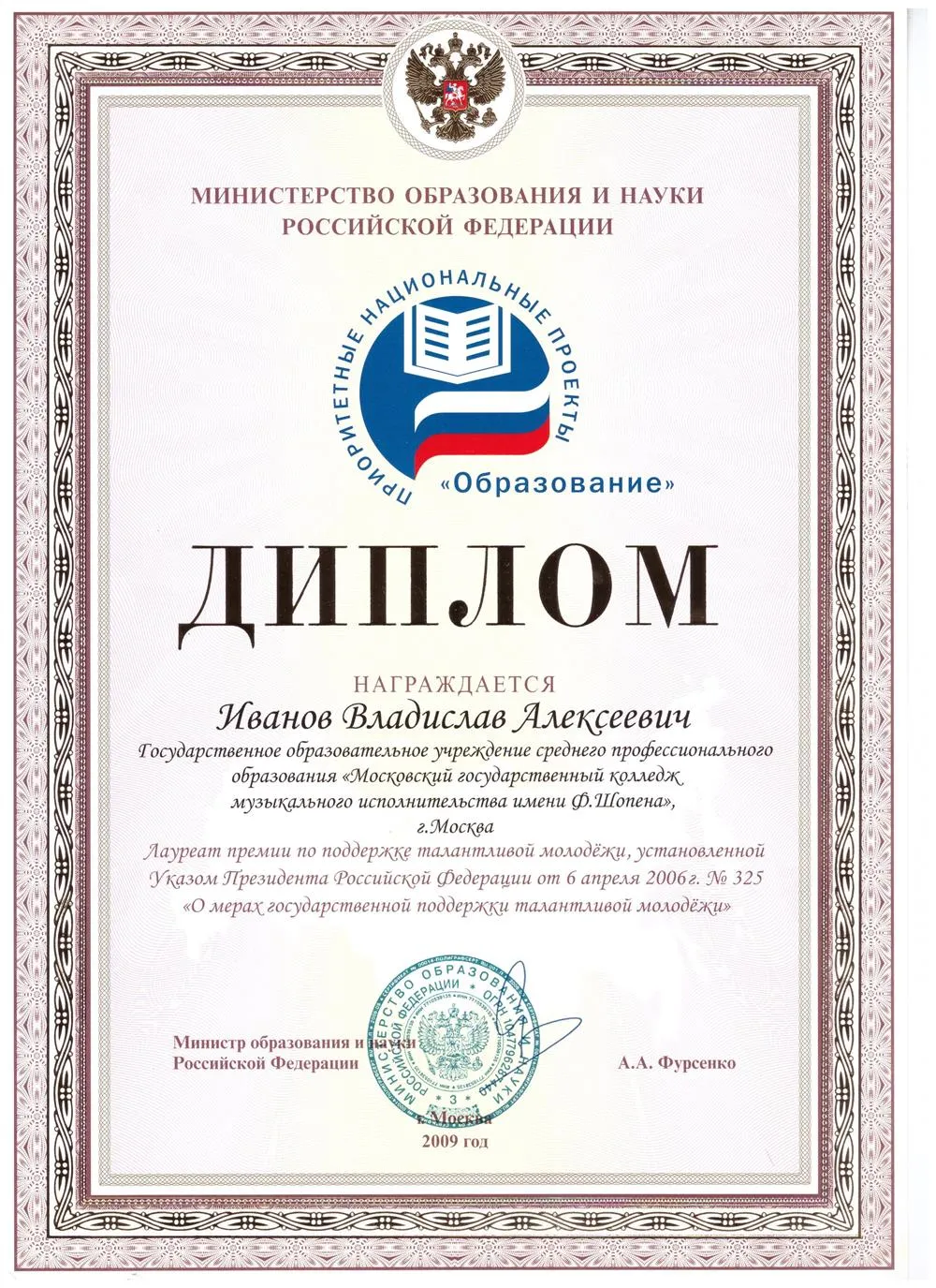 2009 Гранд президента РФ В.В.Путина