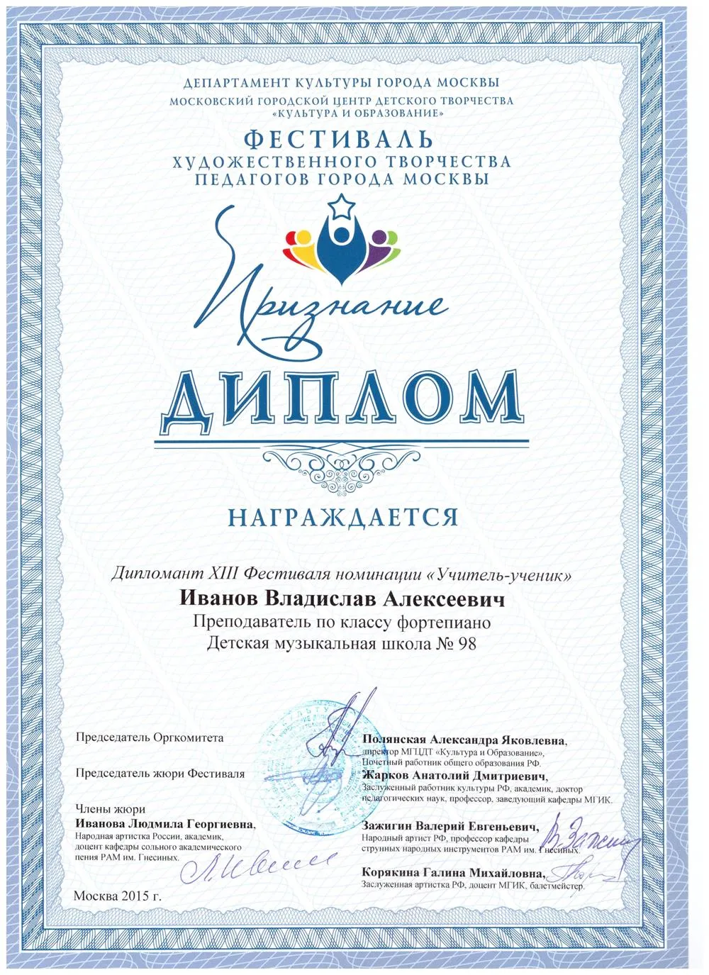 2015 Признание Учитель-ученик
