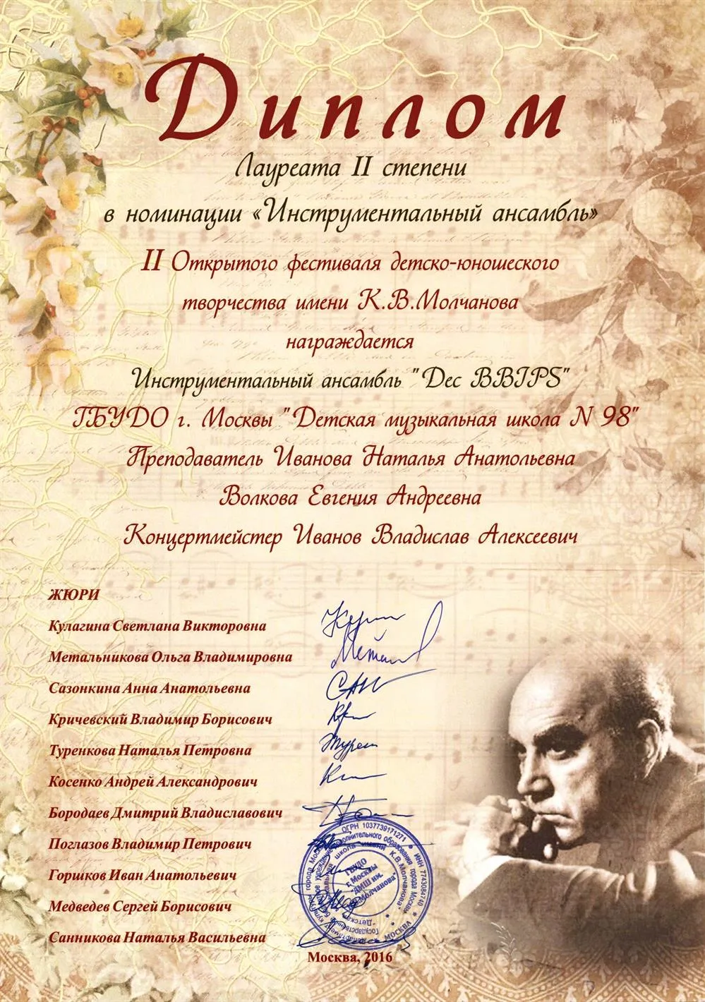 2016 Фестиваль им. Молчанова