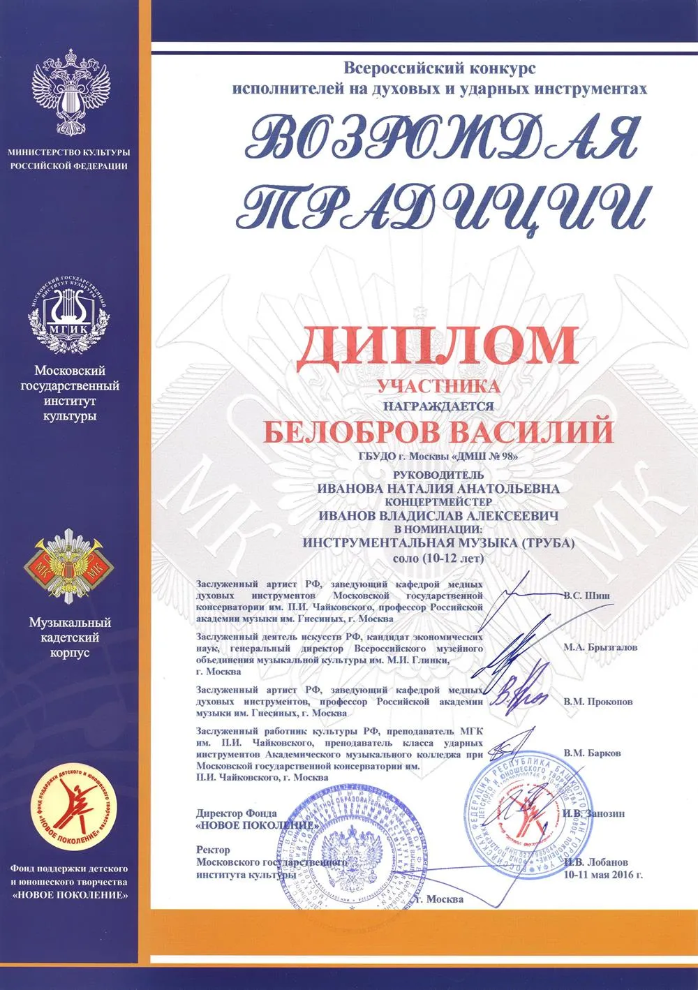 2016.05.10-11 Всероссийский конкурс Возрождая традиции. Участник. Белобров