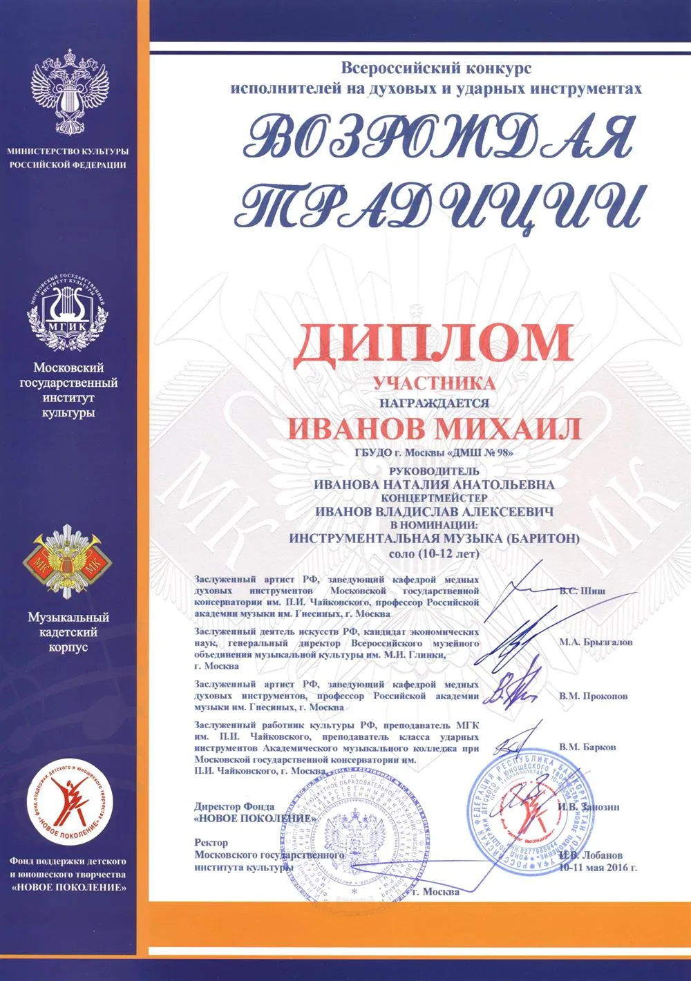 2016.05.10-11 Всероссийский конкурс Возрождая традиции. Участник. Иванов