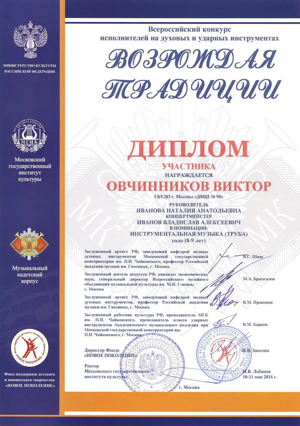2016.05.10-11 Всероссийский конкурс Возрождая традиции. Участник. Овчинников